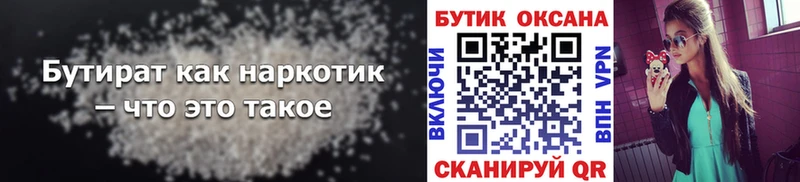 БУТИРАТ 99%  omg как зайти  Чегем 